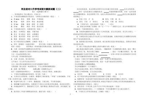 河北省对口升学考试语文模拟试题(1)