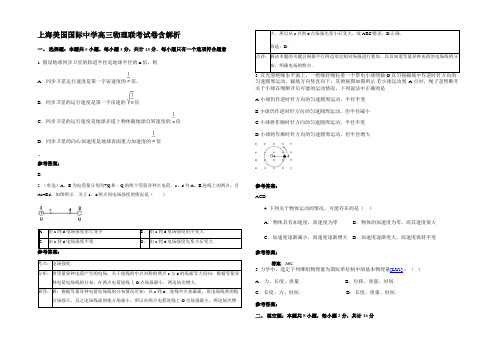 上海美国国际中学高三物理联考试卷含解析