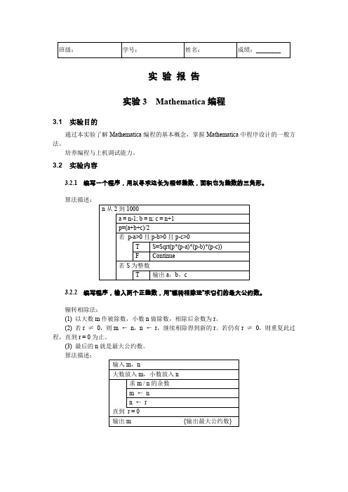 Mathematica编程