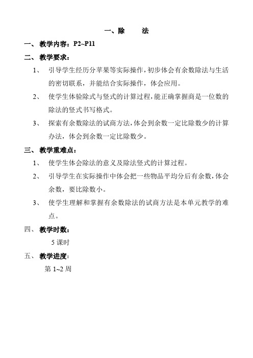 北师大版小学数学第四册全册教案