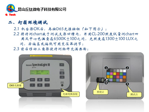 Imatest软件及chart用法