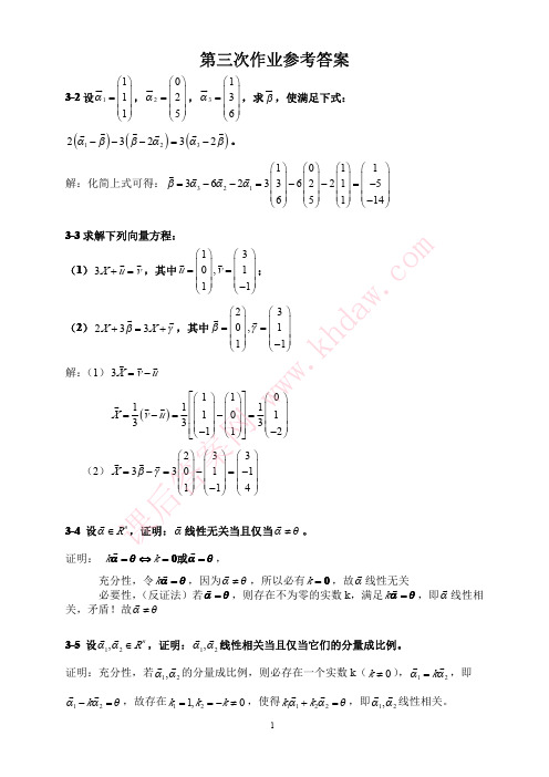 线性代数第三章答案 唐明主编