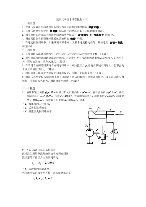 液压气动技术课程作业三