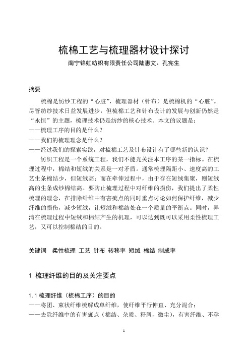 梳棉工艺与梳理器材设计探讨 - 中国纱线网 - 中国最大的网上