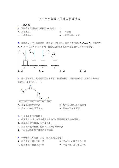 济宁市八年级下册期末物理试卷