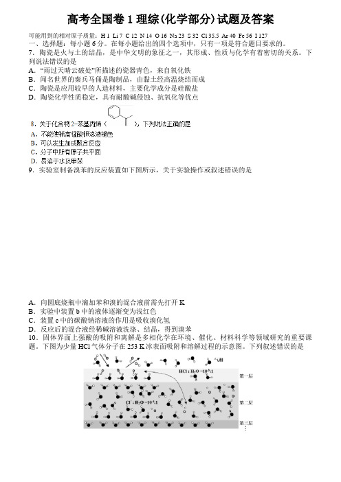 高考全国卷1理综(化学部分)试题及答案