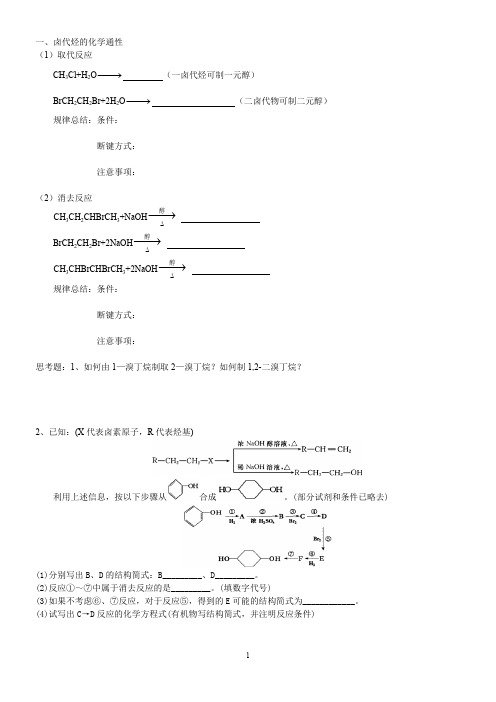 卤代烃和醇