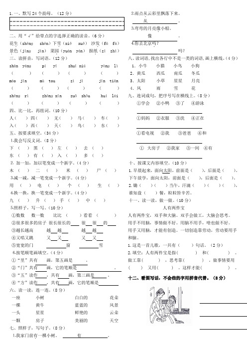 人教版一年级上册语文试卷合集