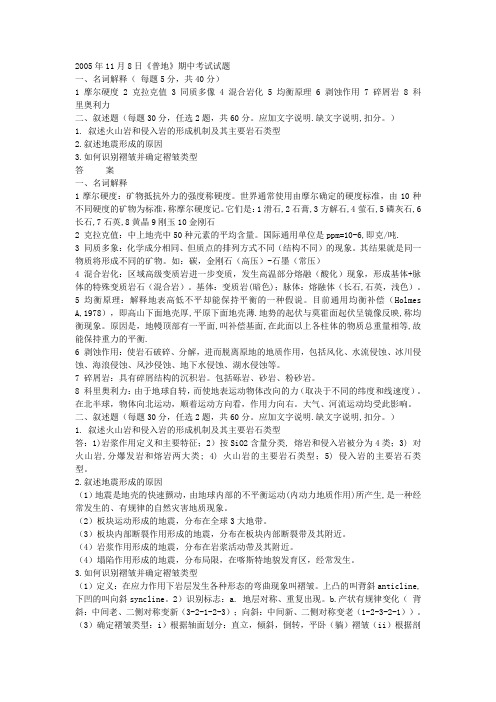 南京大学普通地质学试卷及答案