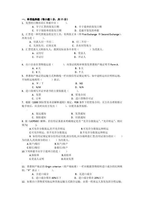 外贸单证实务试卷题库和答案