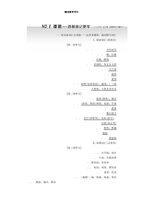 浙江专版2020版高考英语一轮复习Unit3TheMillionPoundBankNote讲义新人教版必修3