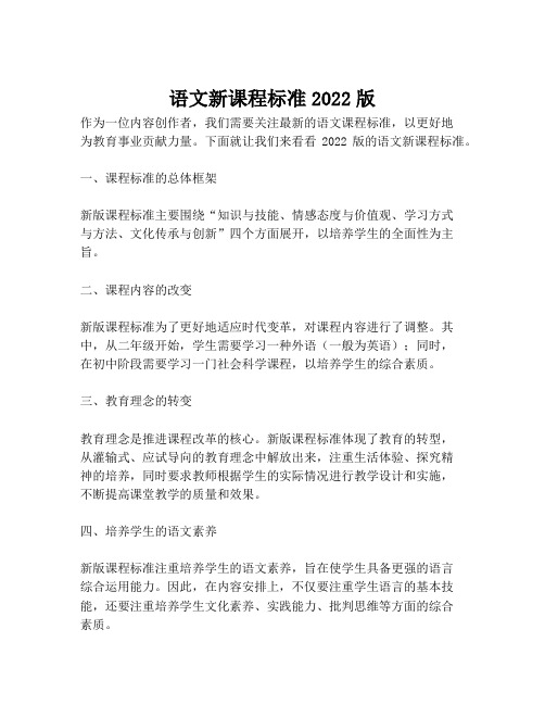 语文新课程标准2022版