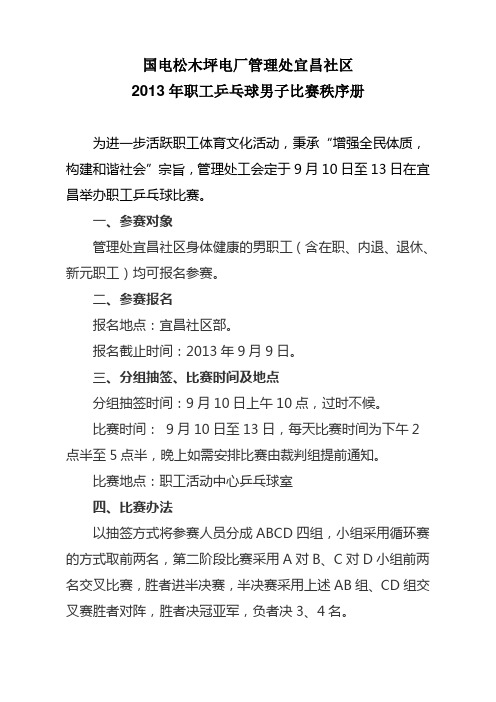 2013乒乓球比赛秩序册