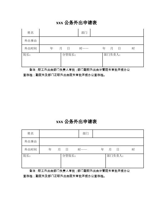 公务外出申请表