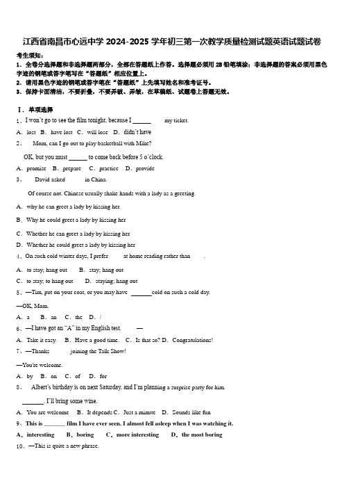 江西省南昌市心远中学2024-2025学年初三第一次教学质量检测试题英语试题试卷含答案