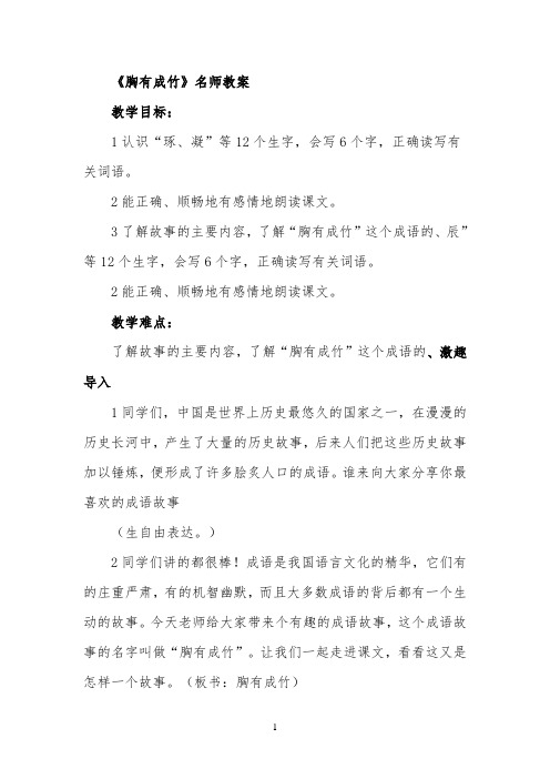 《胸有成竹》名师教案