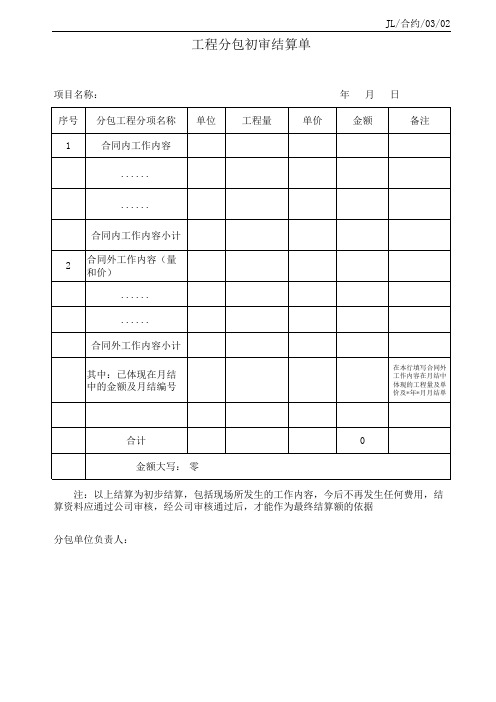 分包结算单样表(2017.8.30)