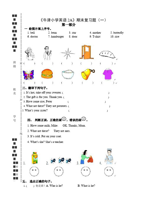 牛津小学英语2A期末复习题一2