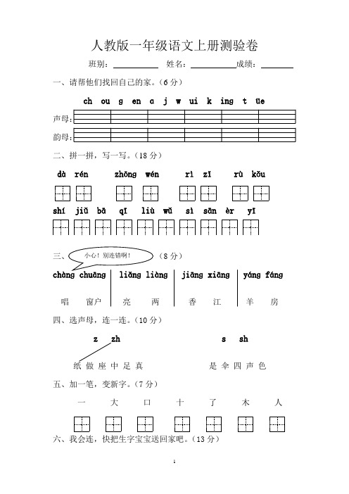 人教版一年级语文上学期第2单元测试题