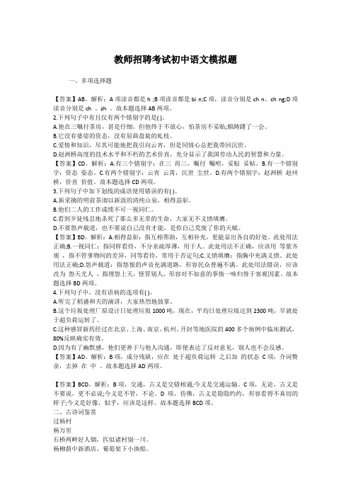 教师招聘考试初中语文模拟题