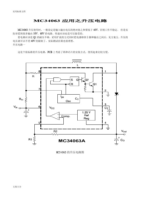 MC34063应用之升压电路