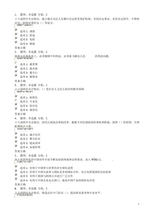 多选考试100题