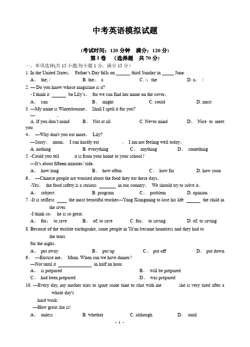 初三英语中考模拟试题及答案