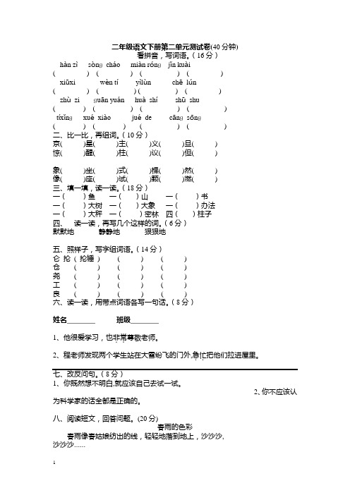 人教版二年级语文下册第二单元测试卷