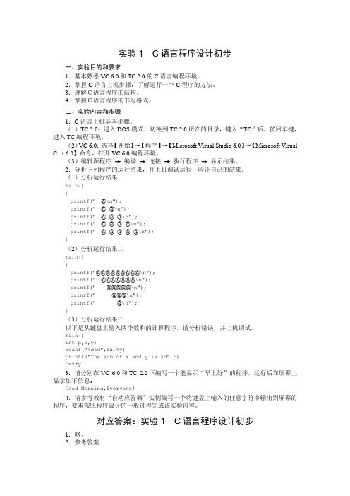 C语言实验一