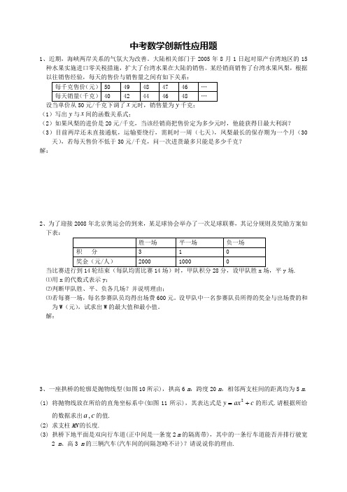 历年初三数学中考创新性应用题及答案