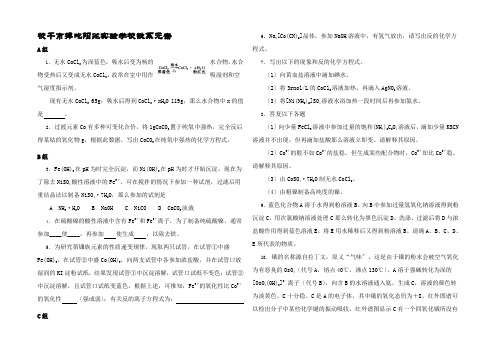 化学竞赛试题A4系元素(9页题)