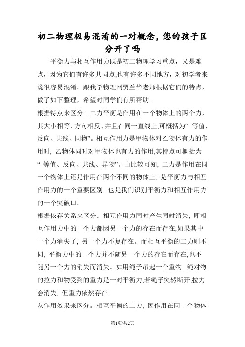 初二物理极易混淆的一对概念,您的孩子区分开了吗