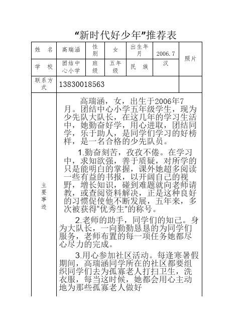 新时代好少年推荐表