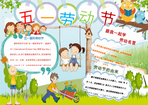 卡通可爱五一劳动节小报手抄报word模板【文字可编辑word格式模板】