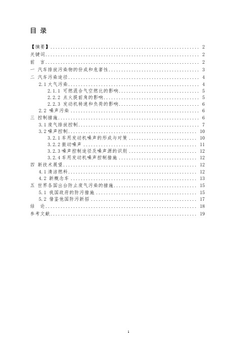 汽车污染途径及控制措施讲解