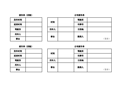 车辆情况统计表