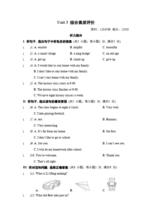 (含答案+听力材料)Unit 3 School Life 综合素质评价