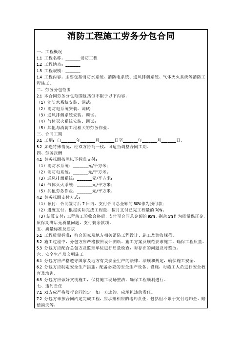 消防工程施工劳务分包合同