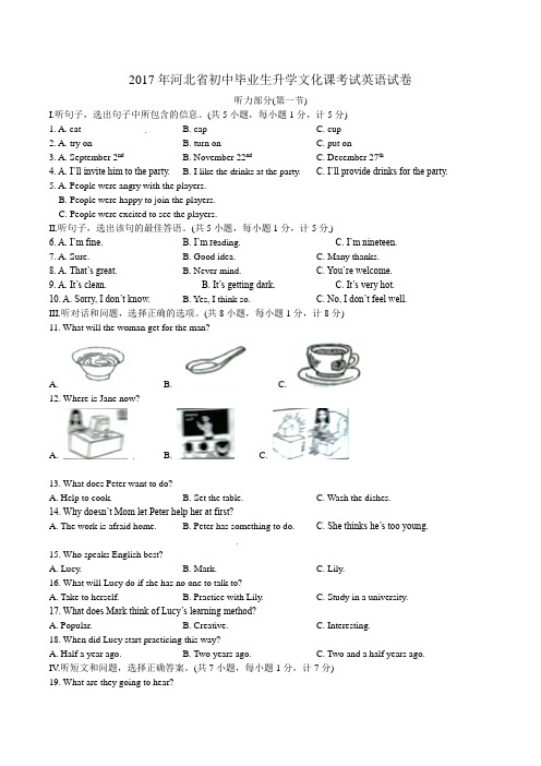 2017年河北省中考英语试卷及答案