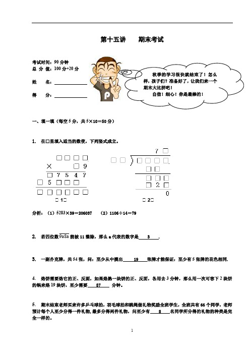 五年级奥数学练习试卷思维培训资料 期末考试 提高班 教师版