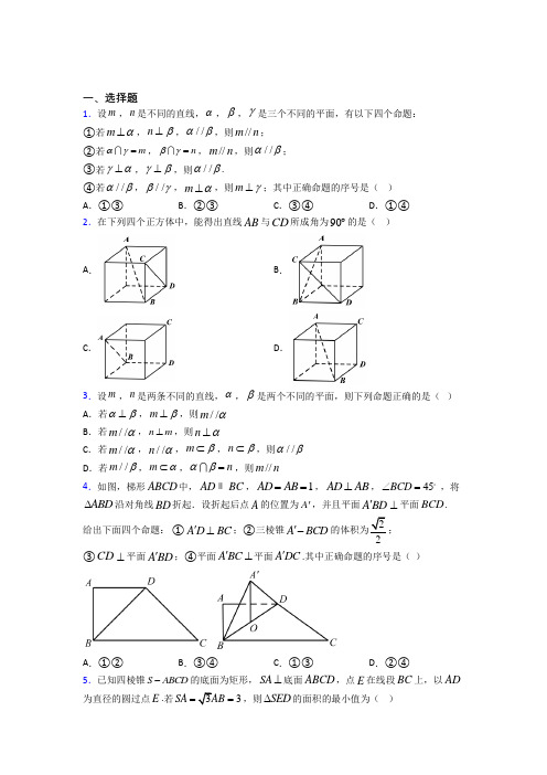 深圳市深南中学必修第二册第三单元《立体几何初步》测试卷(包含答案解析)