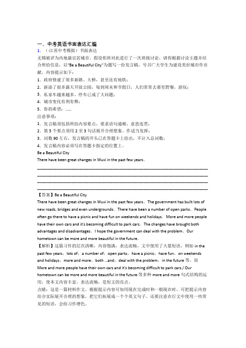 (英语)九年级下册英语书面表达常见题型及答题技巧及练习题(含答案)含解析(1)