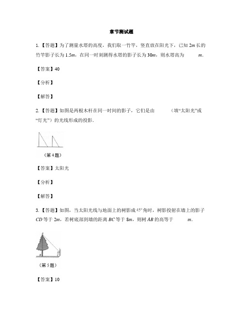 初中数学鲁教版(五四制)九年级上册第四章 投影与视图1 投影-章节测试习题(8)