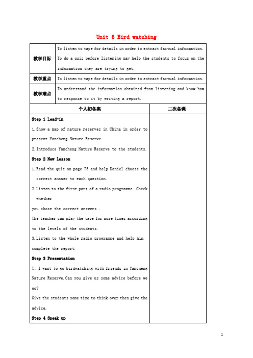 八年级英语上册 Unit 6 Bird watching Intergrated skills教案 (新版)牛津版