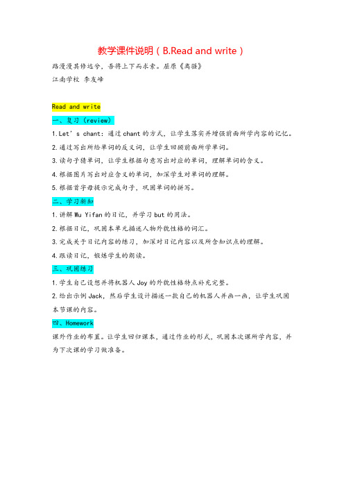 pep五年级英语上册教学思路(Unit1 B.Read and write)