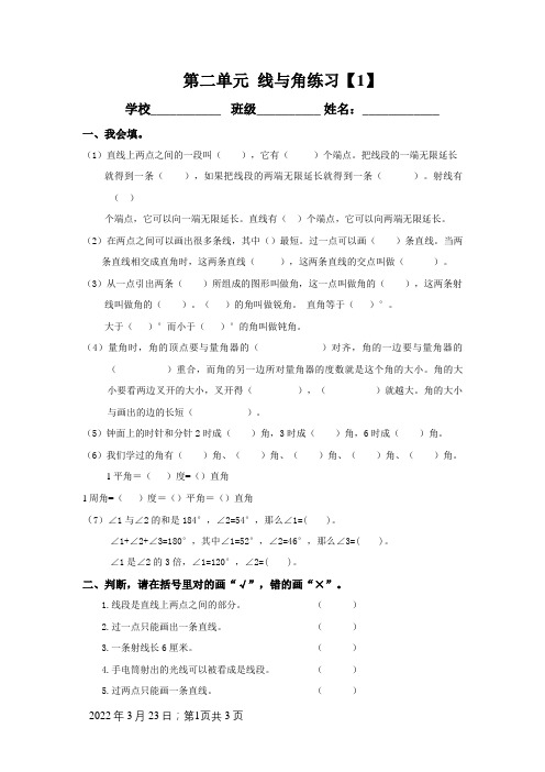 北师大版数学四年级上册第二单元线与角练习