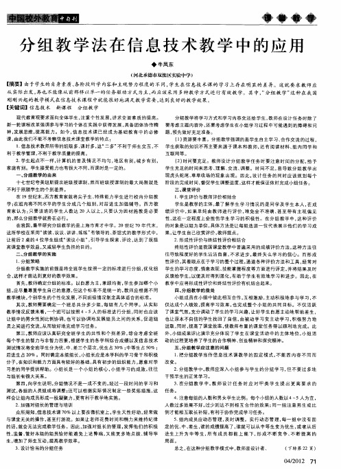 分组教学法在信息技术教学中的应用