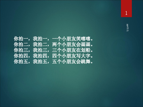 一年级上册音乐精-拉勾勾---(3)｜人音版(简谱)(2014秋)ppt课件