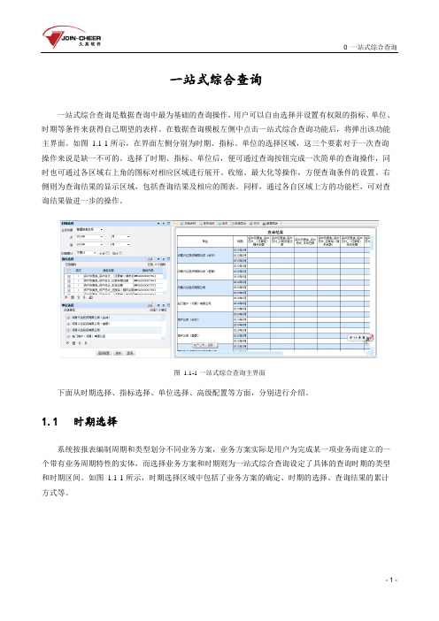 久其报表培训资料3