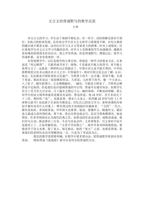 文言文的背诵默写的教学反思5